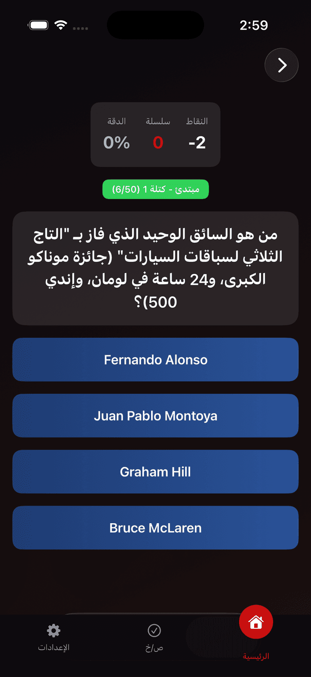 Formula One Trivia Screenshot 1