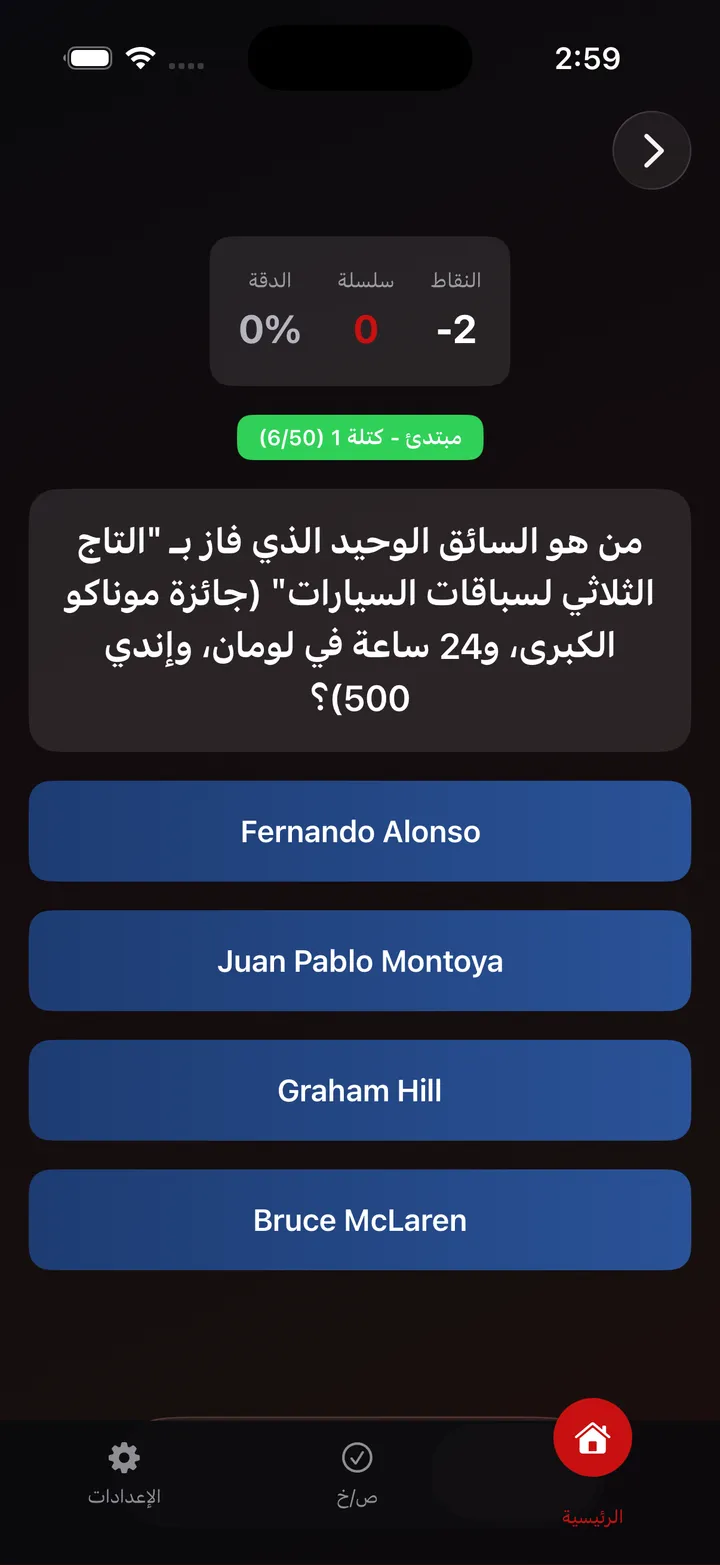 Formula One Trivia Screenshot 1
