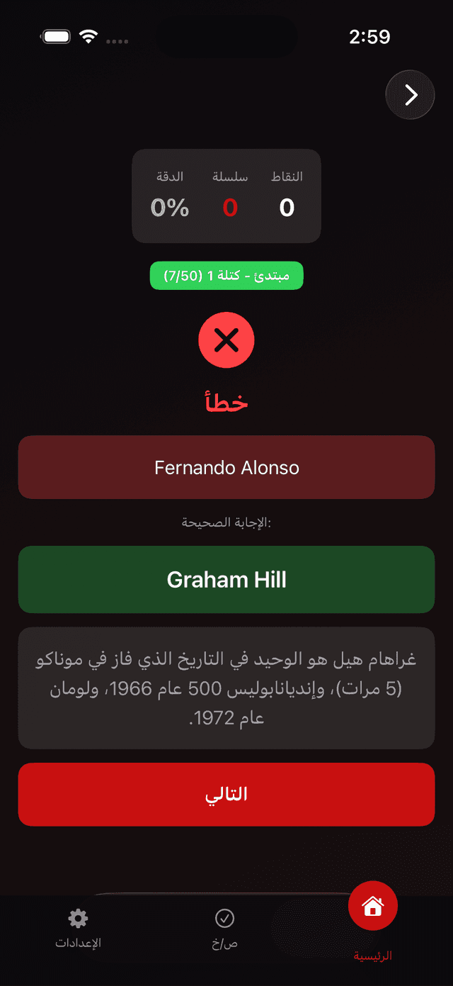 Formula One Trivia Screenshot 2