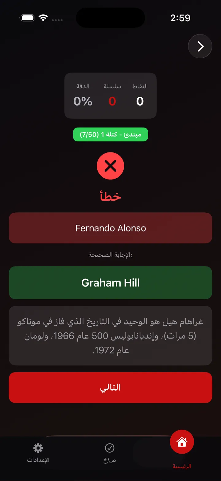 Formula One Trivia Screenshot 2