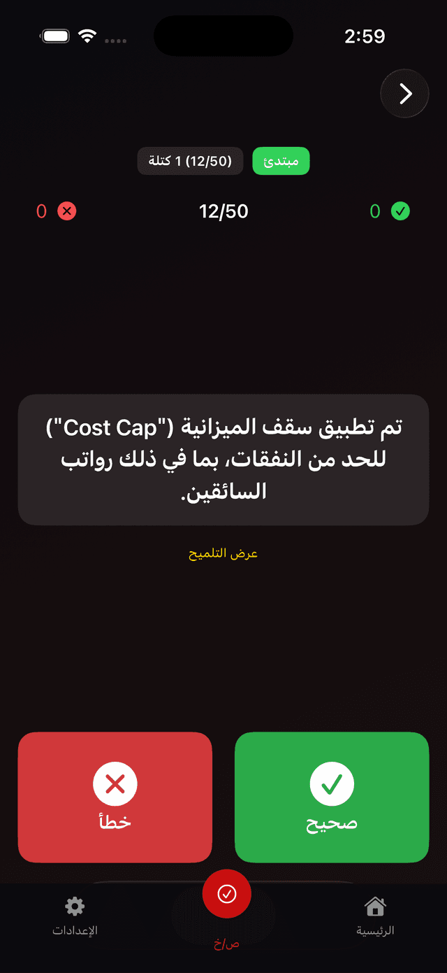 Formula One Trivia Screenshot 4