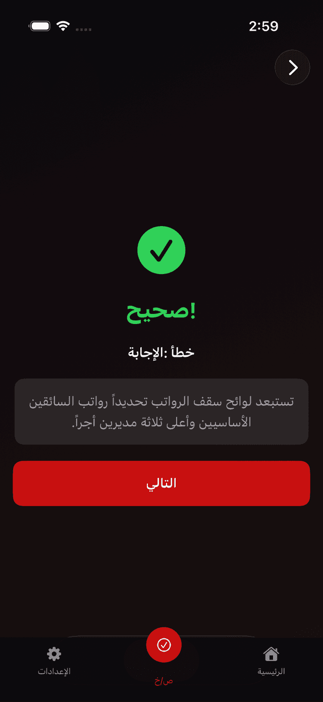 Formula One Trivia Screenshot 5