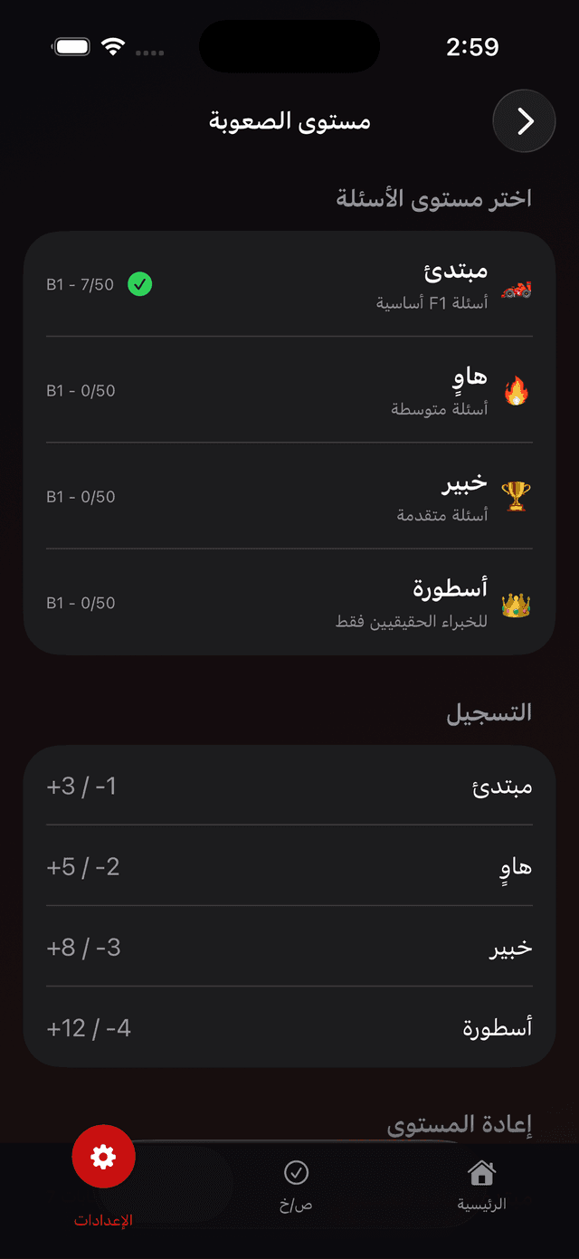 Formula One Trivia Screenshot 6