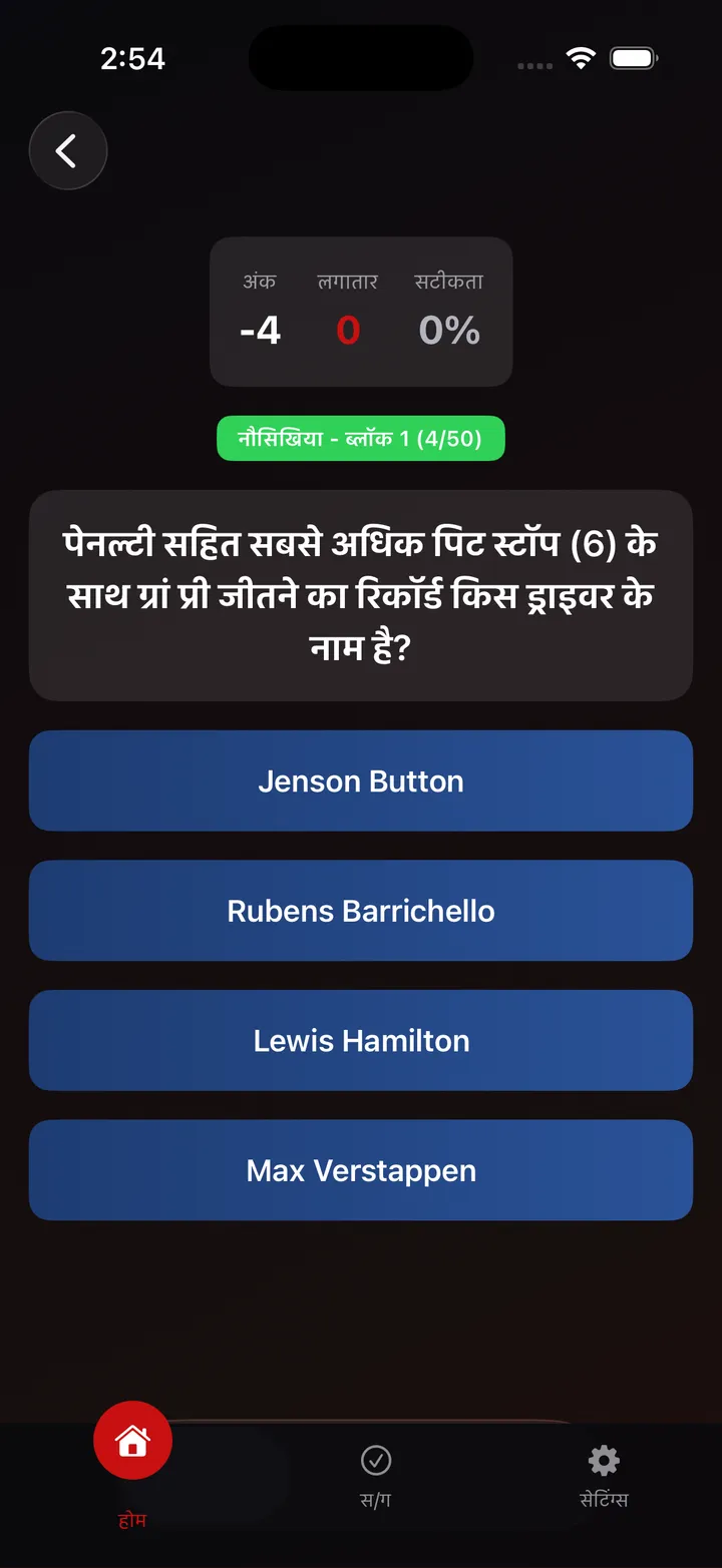 Formula One Trivia Preview