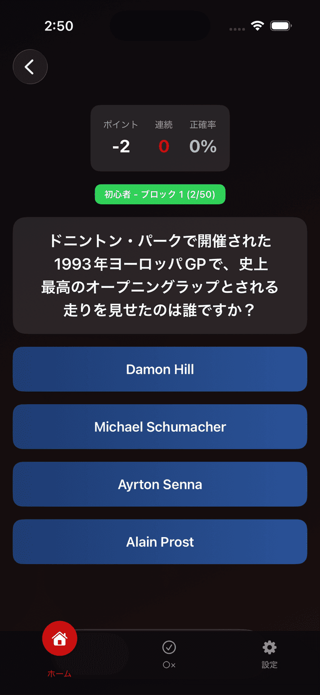 Formula One Trivia Screenshot 1