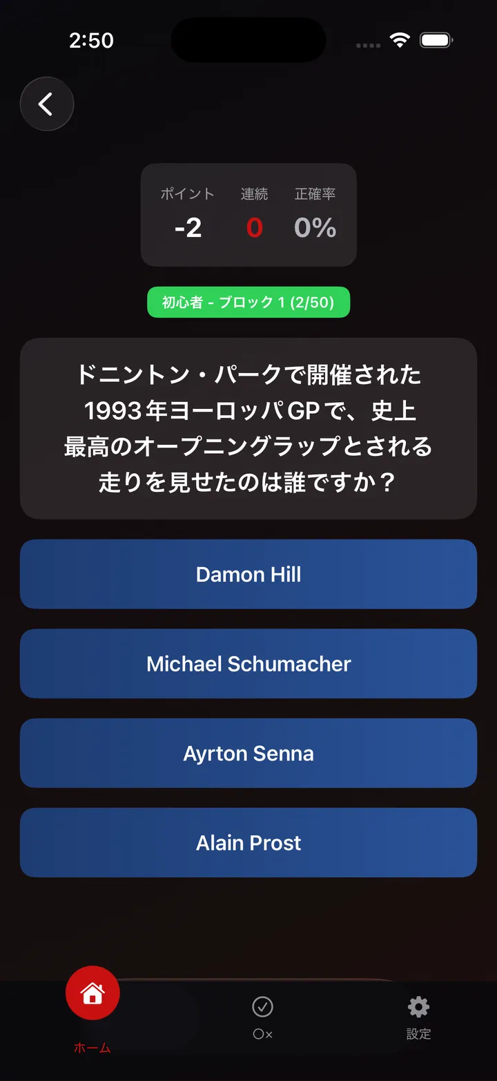 Formula One Trivia Screenshot 1