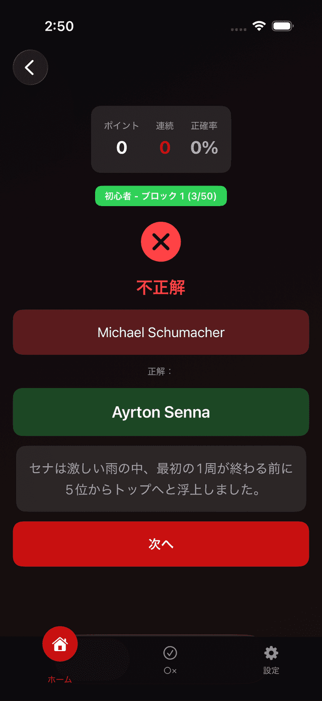 Formula One Trivia Screenshot 2