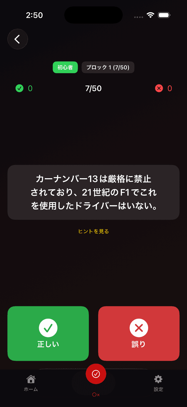 Formula One Trivia Screenshot 4