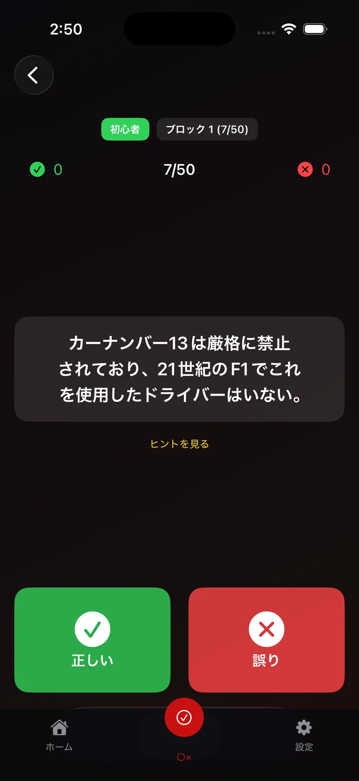 Formula One Trivia Screenshot 4