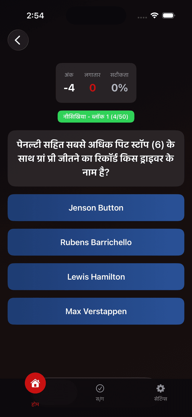 Formula One Trivia Screenshot 1