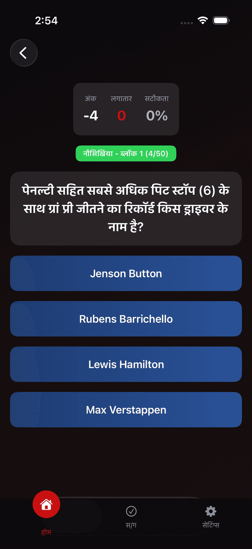 Formula One Trivia Preview