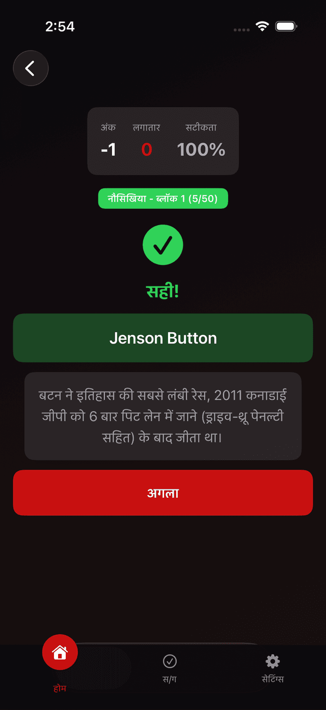 Formula One Trivia Screenshot 2